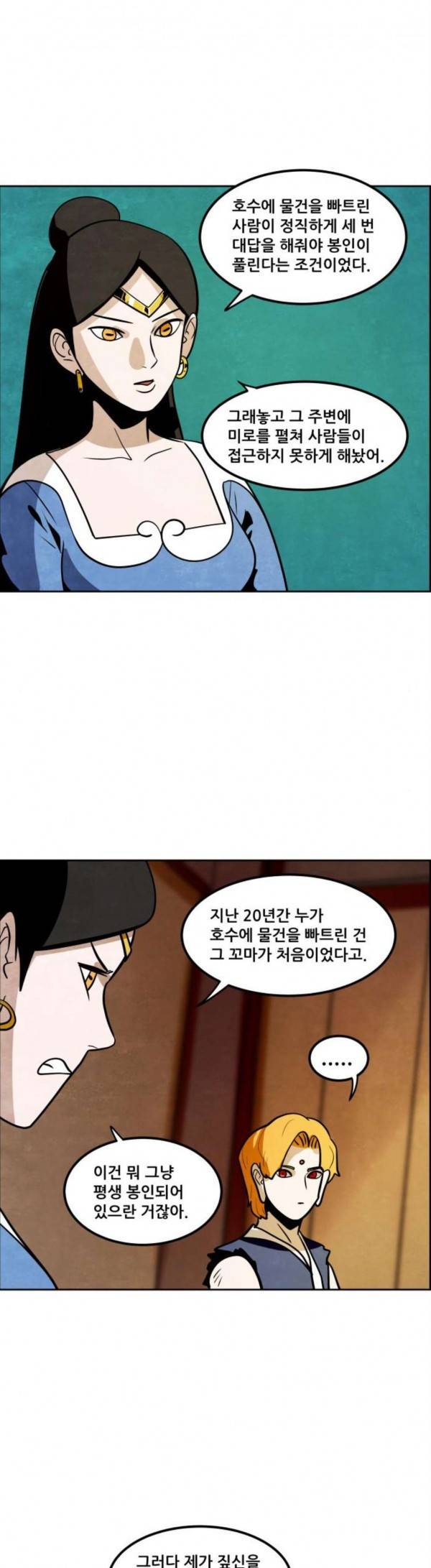 도사 가온 27화 8