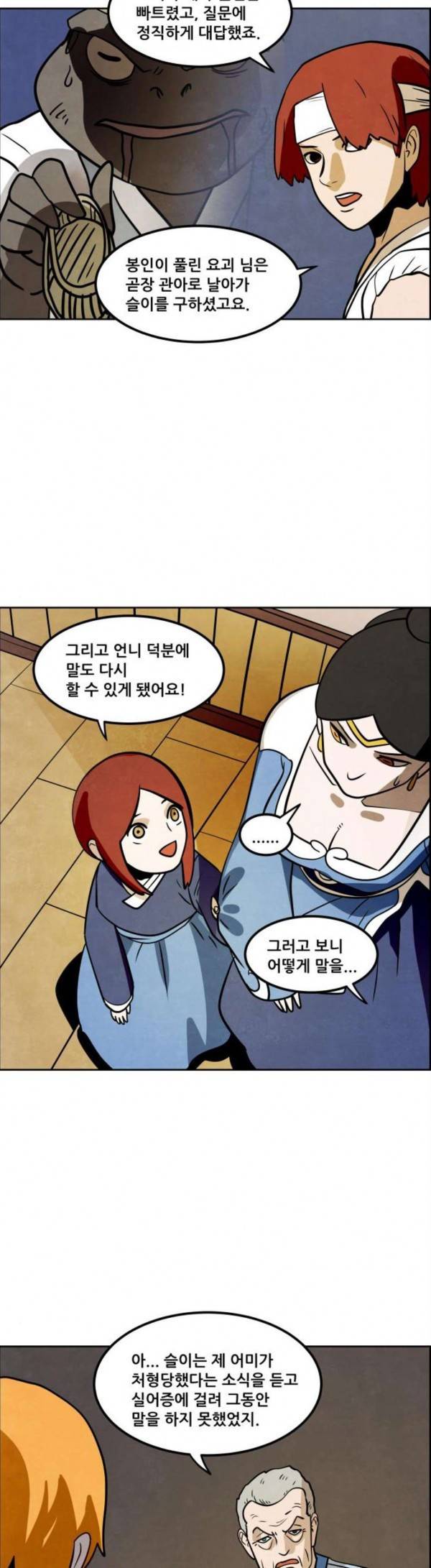 도사 가온 27화 9