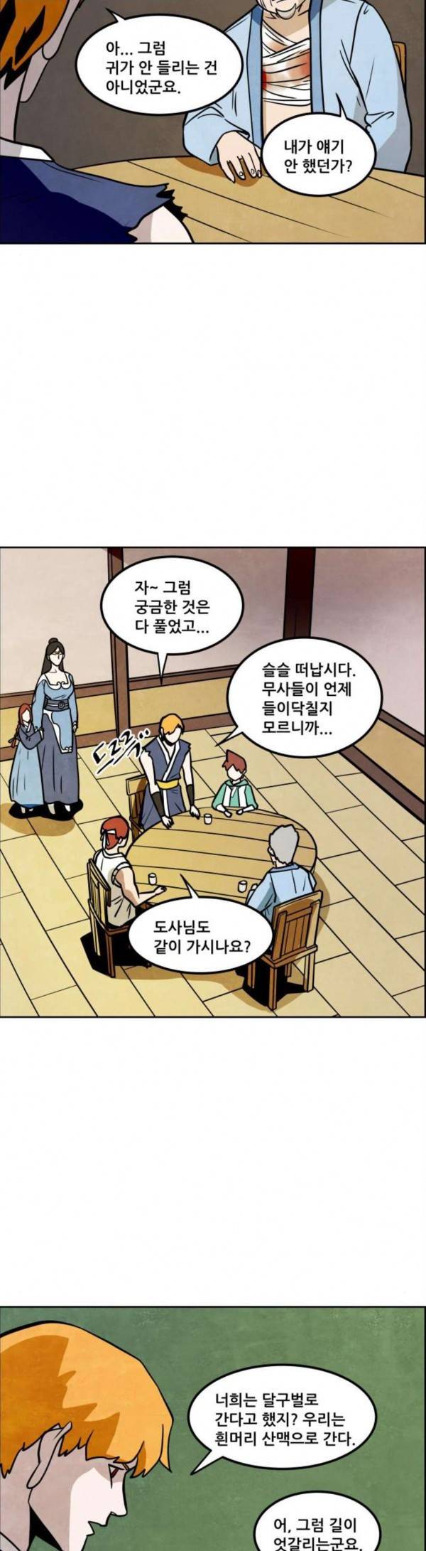 도사 가온 27화 10