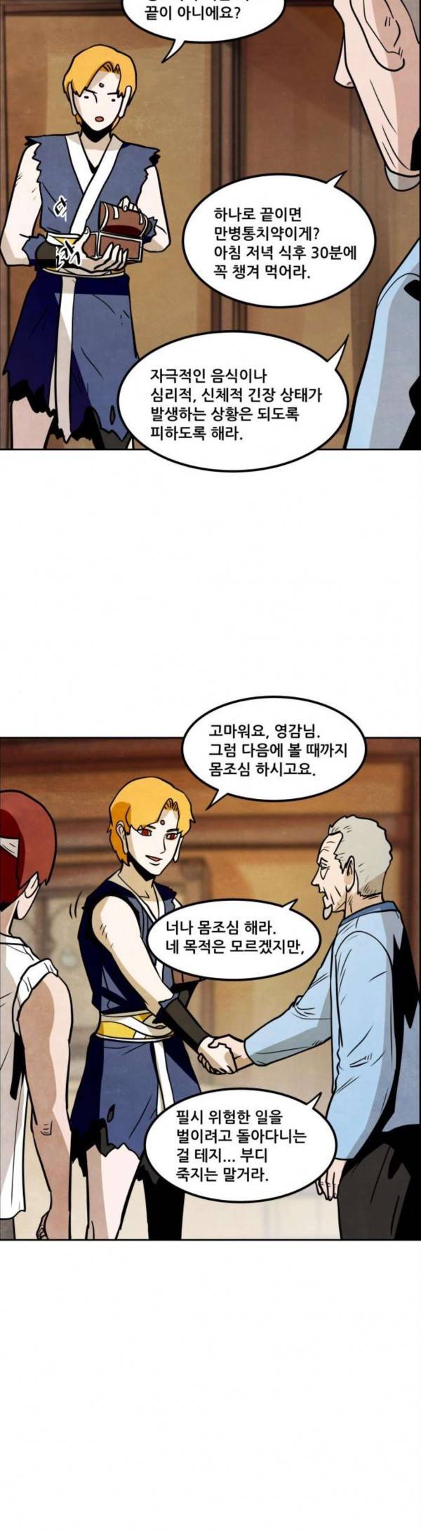 도사 가온 27화 12