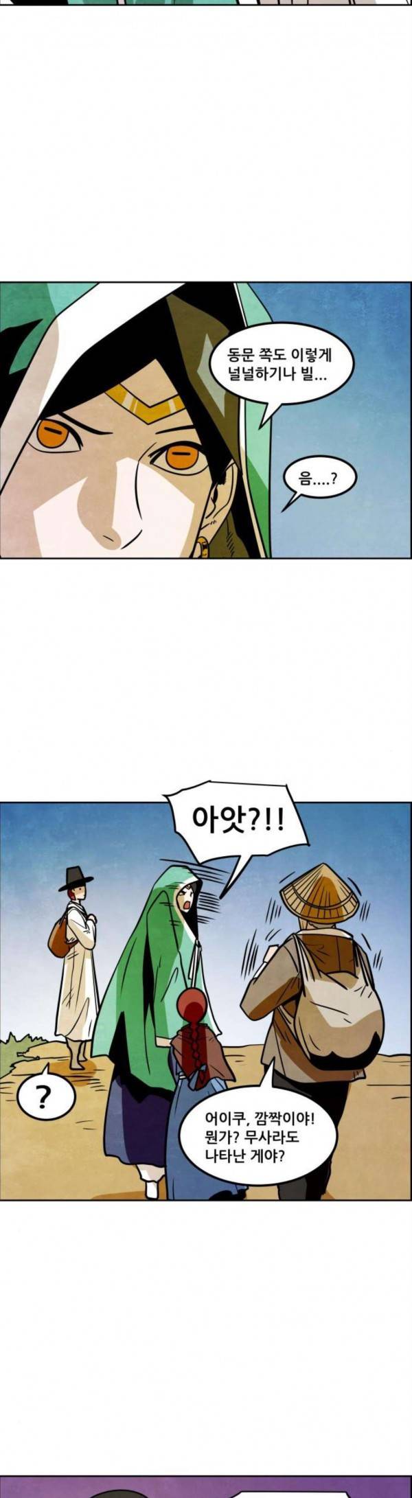 도사 가온 27화 14