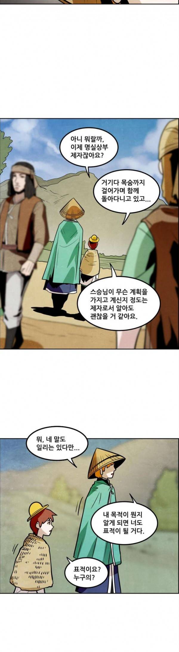도사 가온 27화 17