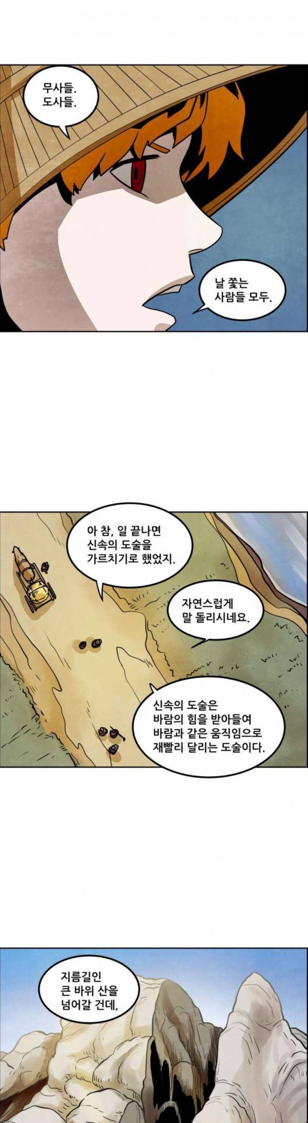 도사 가온 27화 18