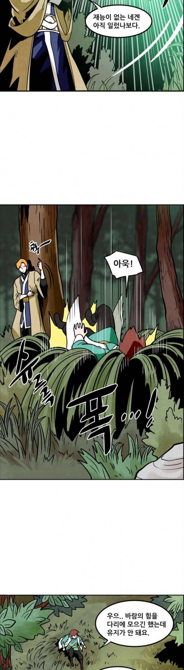 도사 가온 27화 20