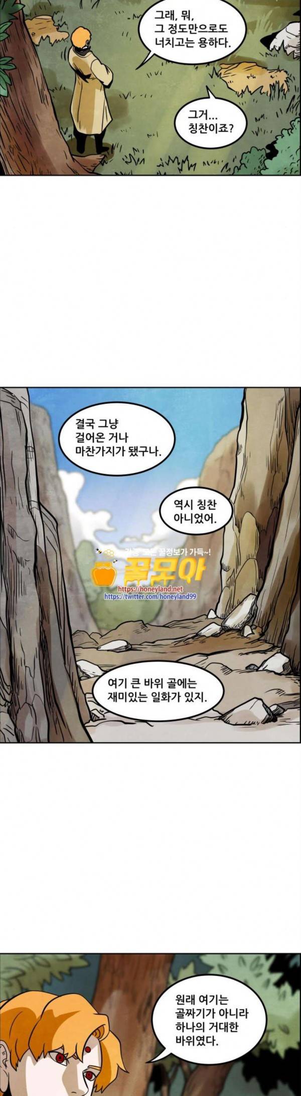 도사 가온 27화 21
