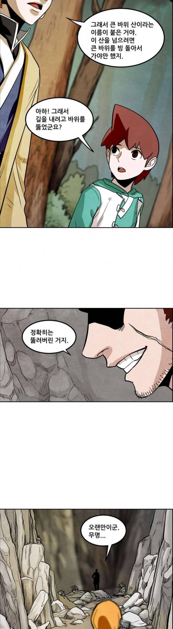 도사 가온 27화 22