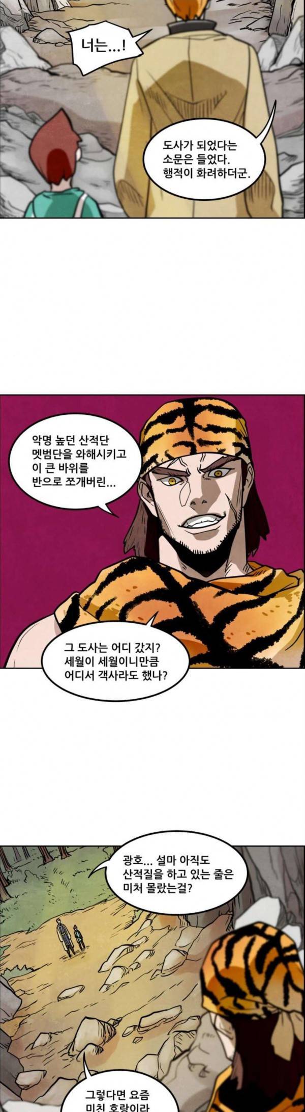 도사 가온 27화 23
