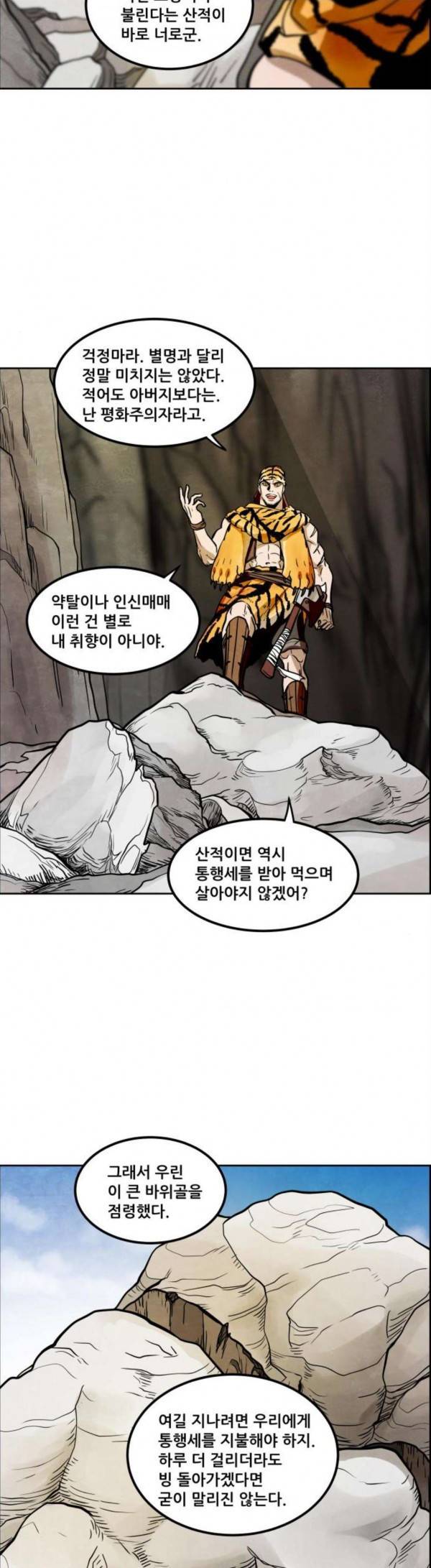 도사 가온 27화 24