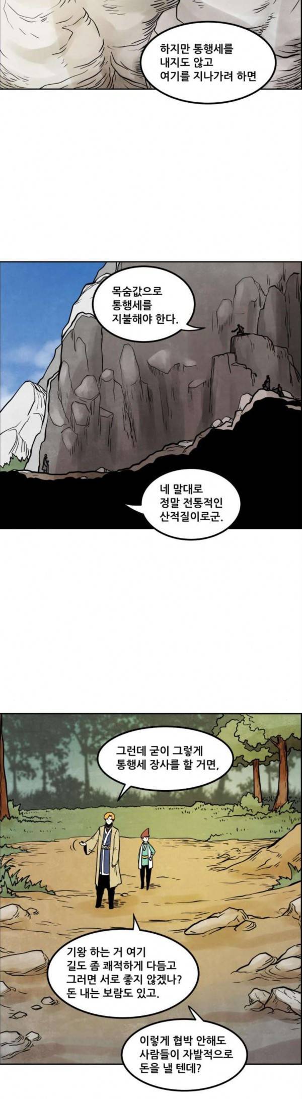 도사 가온 27화 25