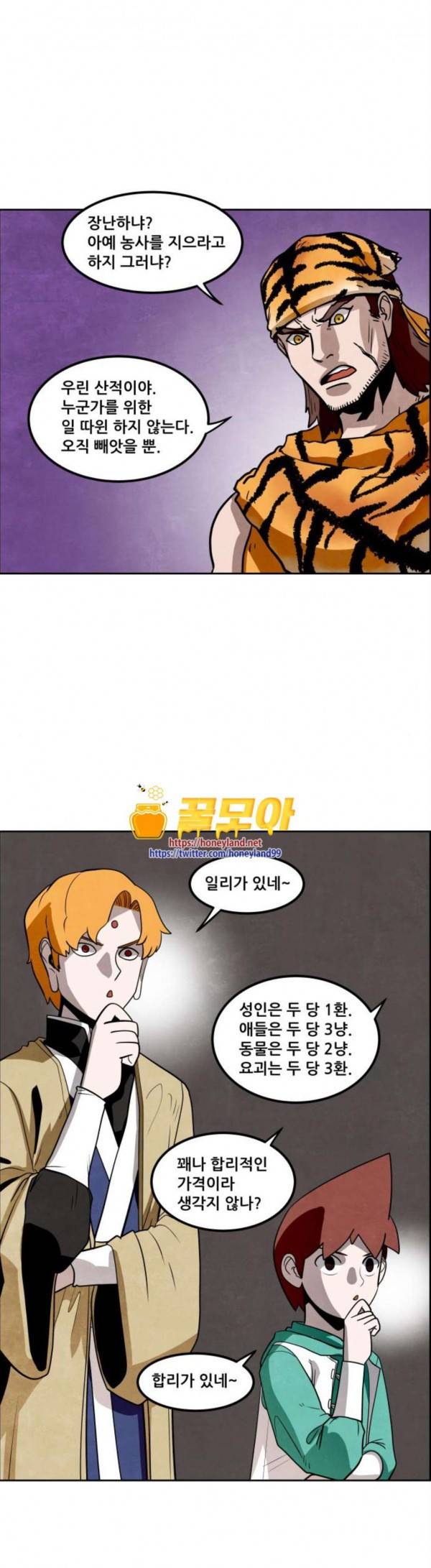 도사 가온 27화 26