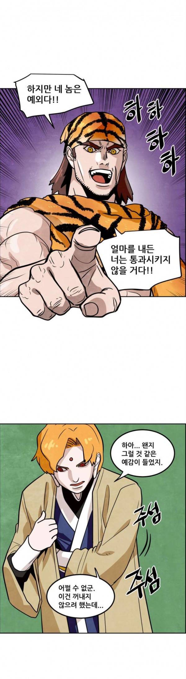 도사 가온 27화 27