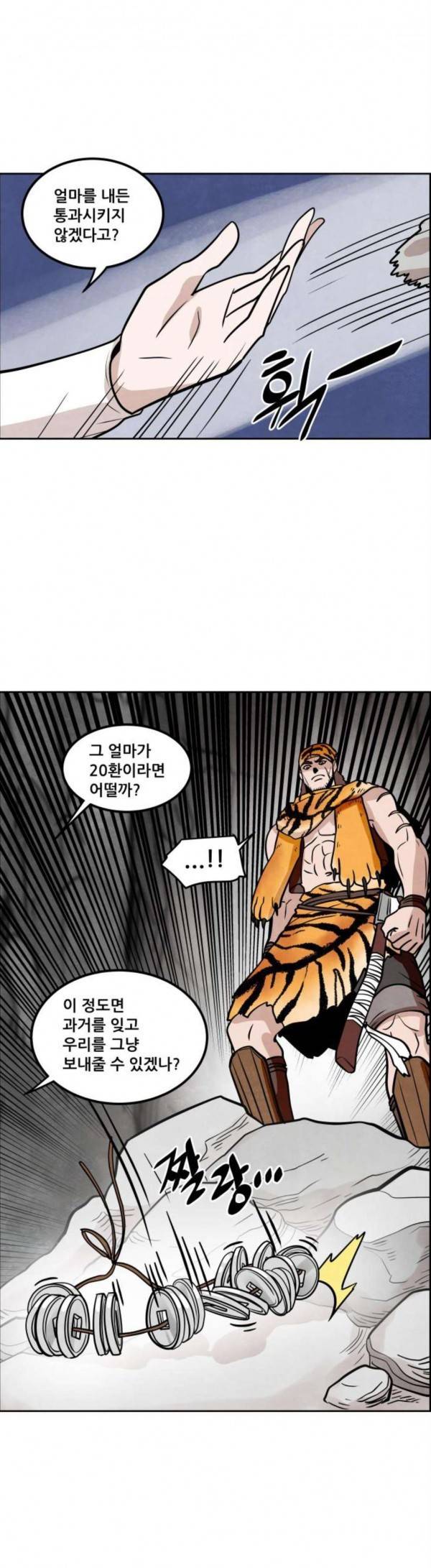 도사 가온 27화 28