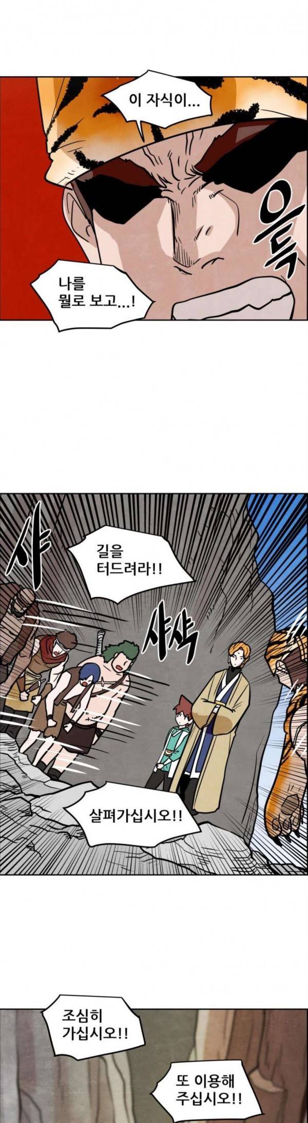 도사 가온 27화 29