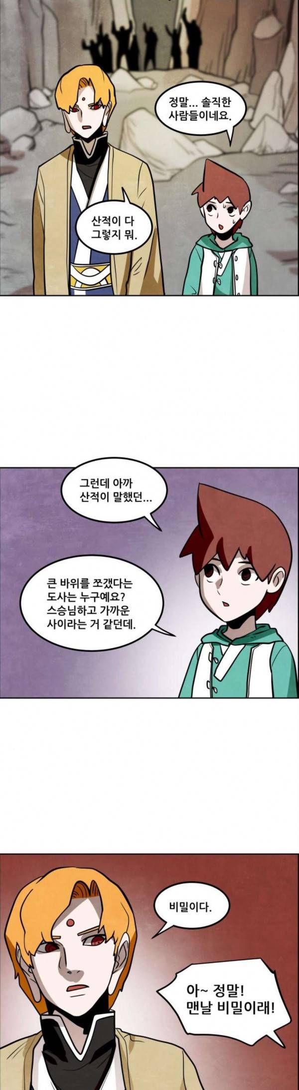 도사 가온 27화 30