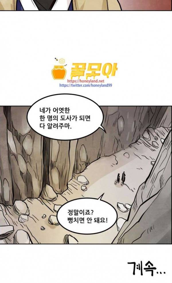 도사 가온 27화 31