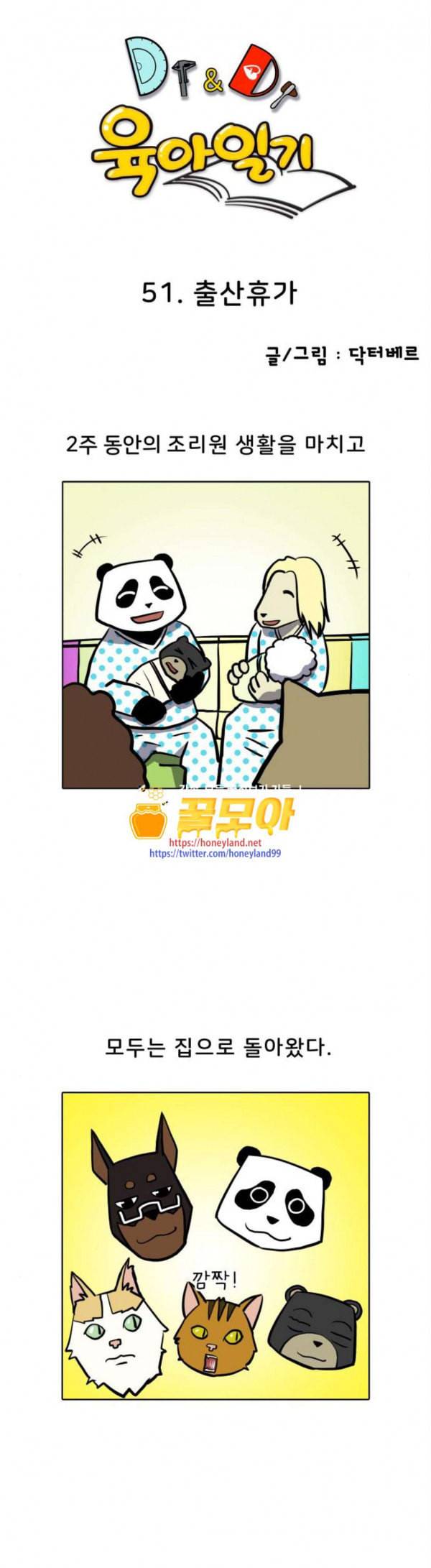 닥터앤닥터 육아일기 51 출산휴가 1