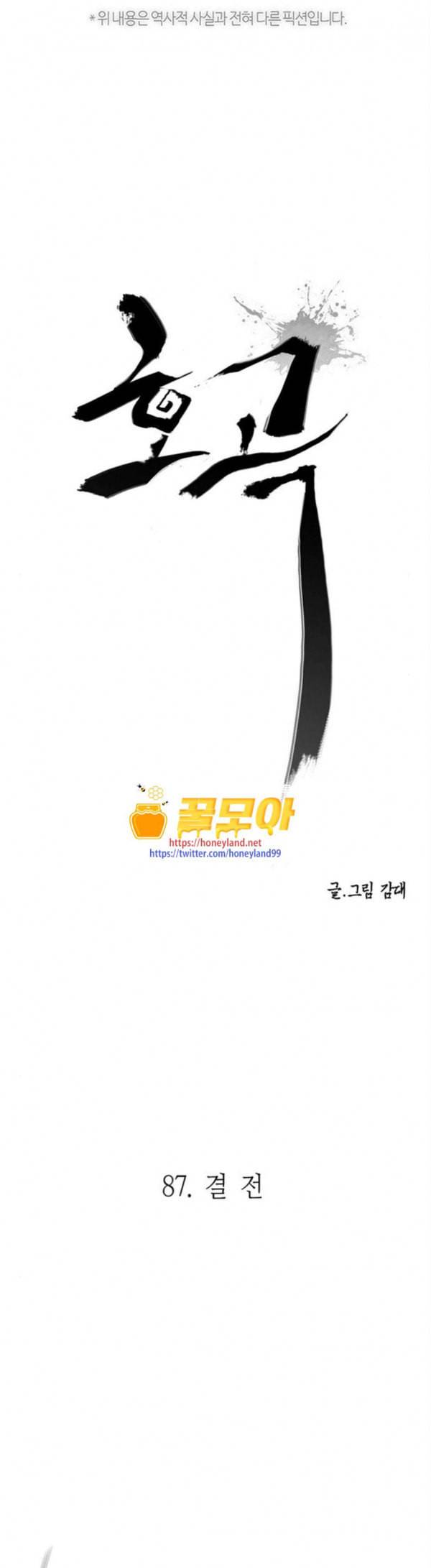 호곡 87화 결전 1