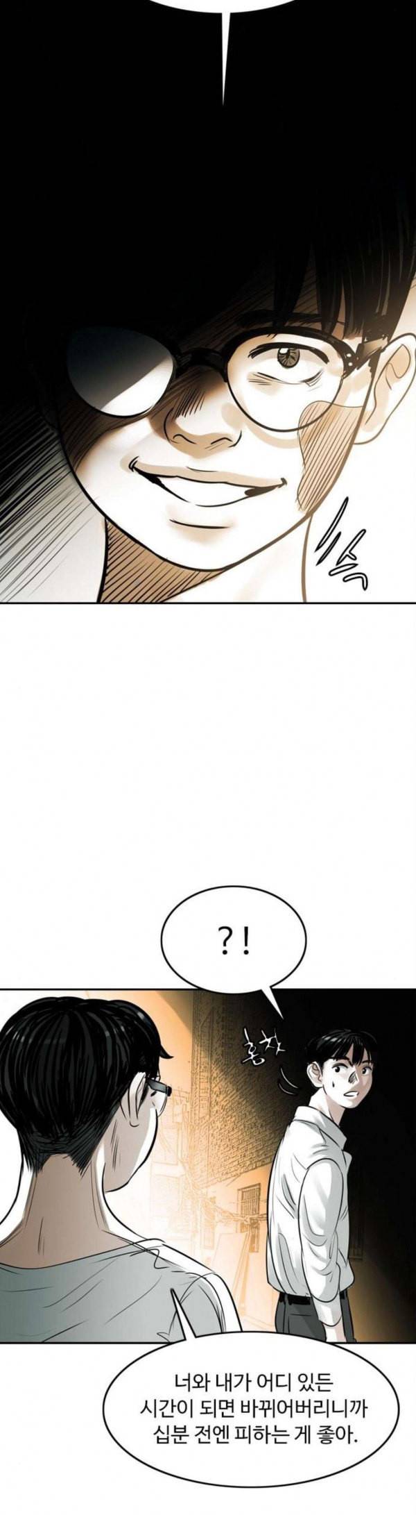 마도 10화 쥐덫 2
