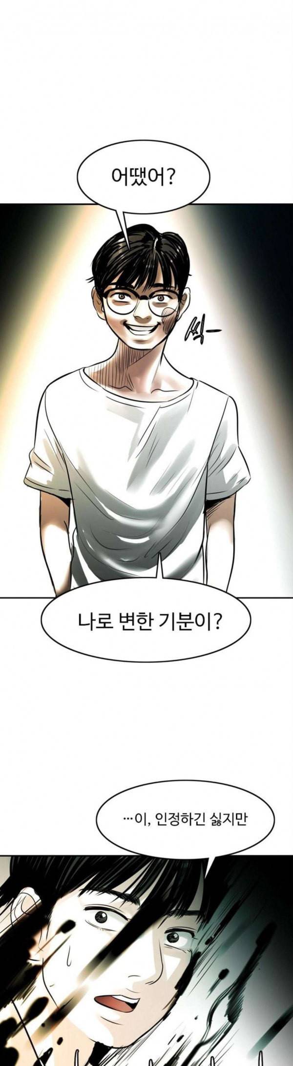 마도 10화 쥐덫 3
