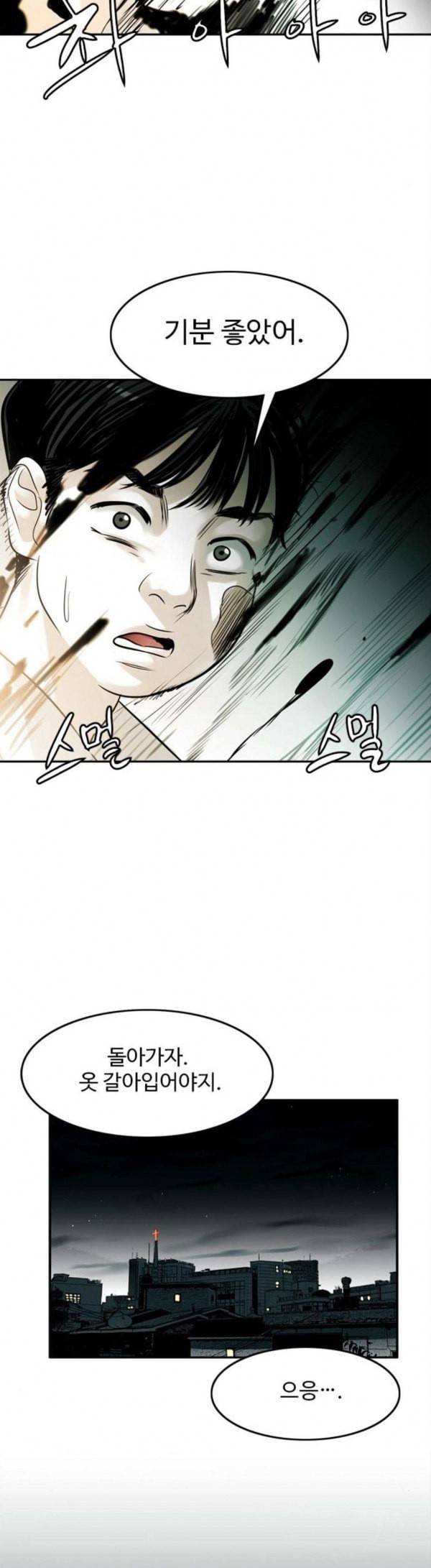 마도 10화 쥐덫 4