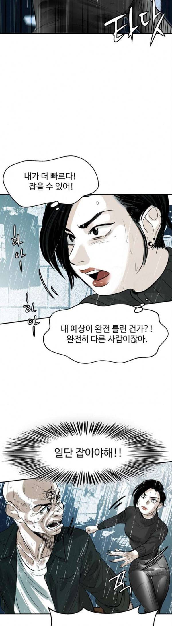 마도 10화 쥐덫 14