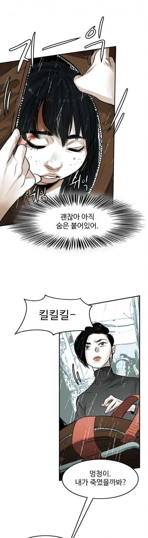 마도 10화 쥐덫 20