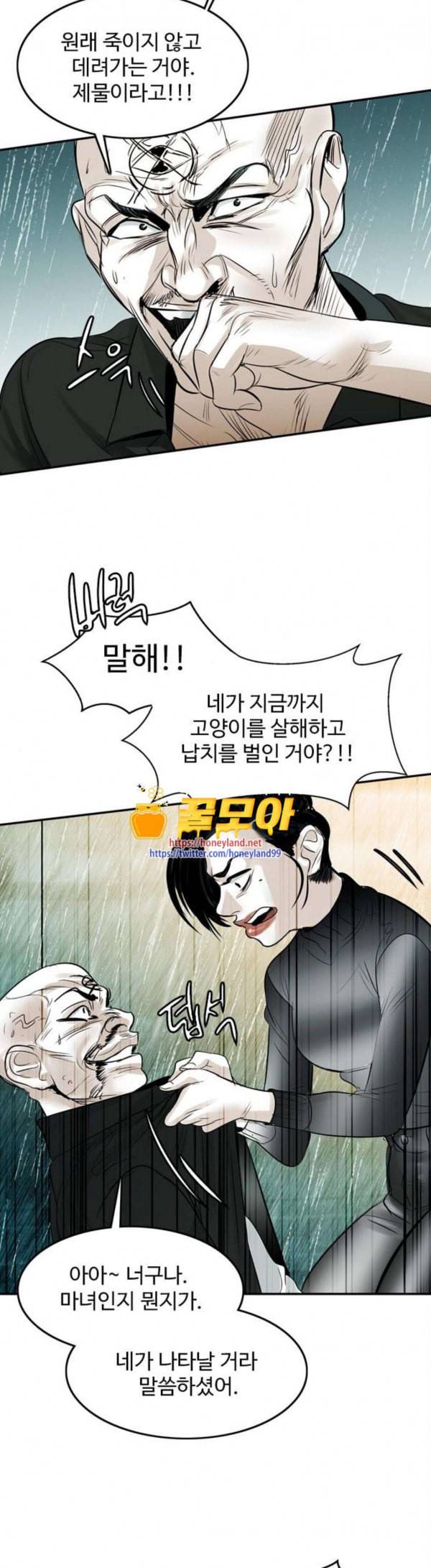 마도 10화 쥐덫 21