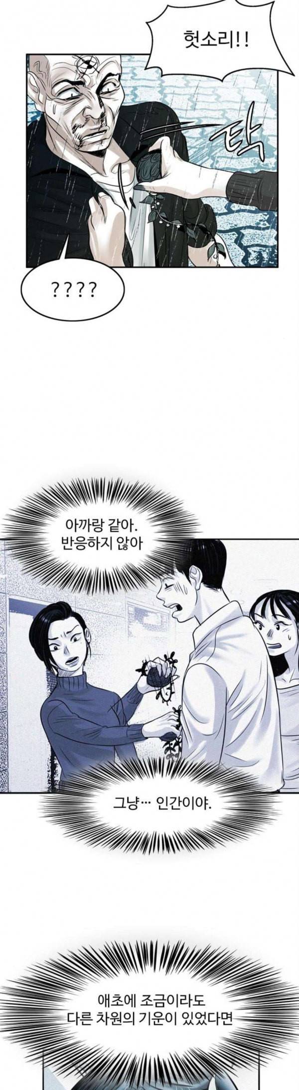 마도 10화 쥐덫 22