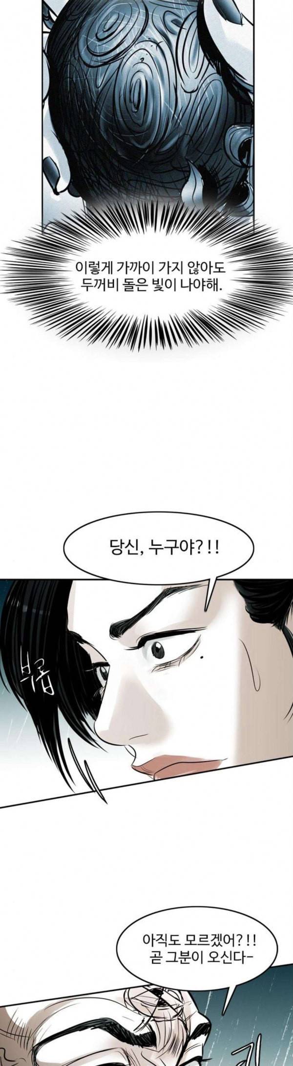 마도 10화 쥐덫 23