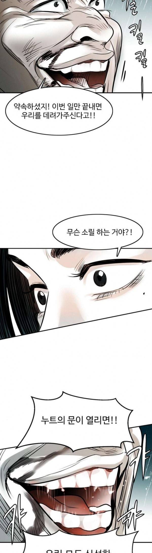 마도 10화 쥐덫 24