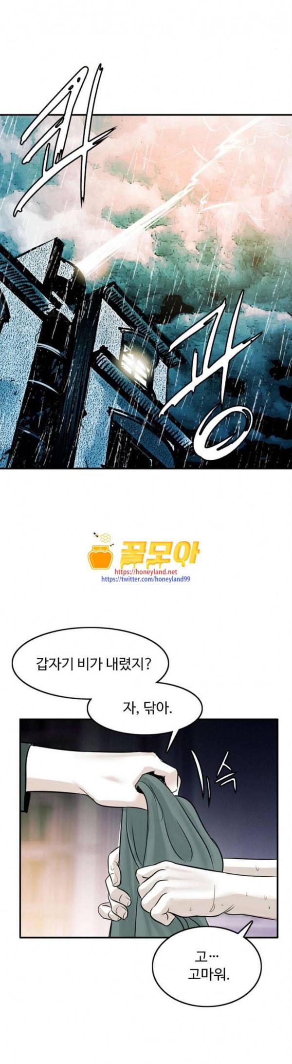 마도 10화 쥐덫 31