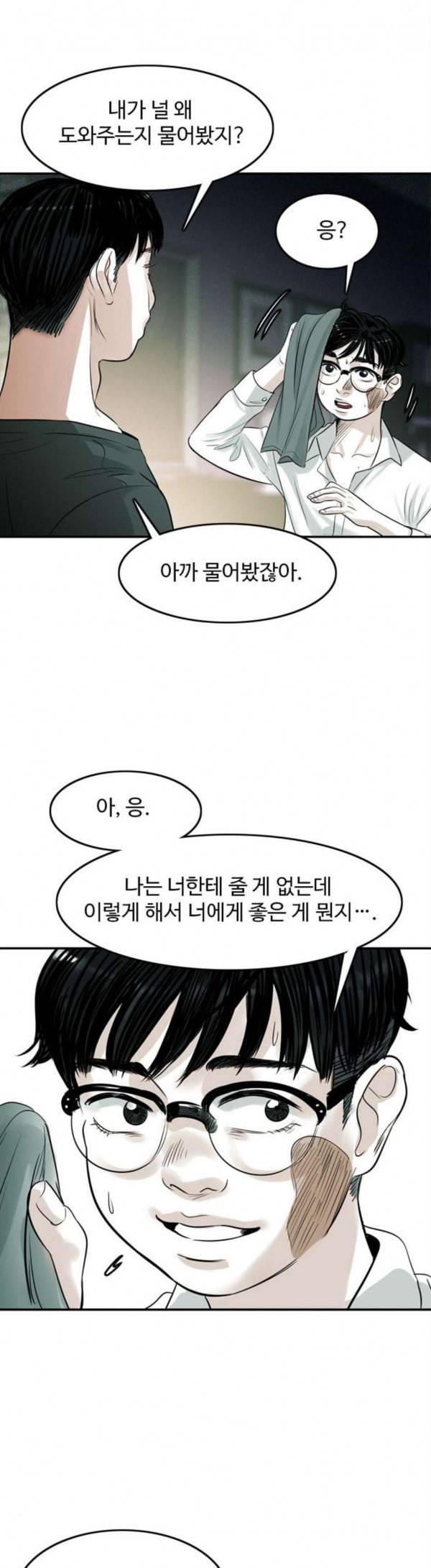 마도 10화 쥐덫 32