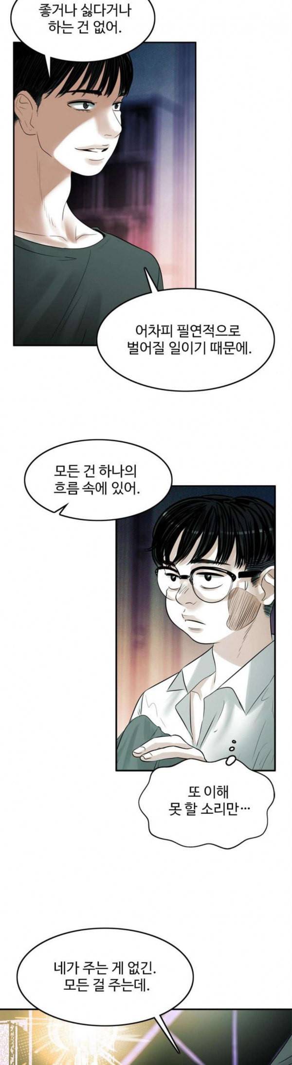 마도 10화 쥐덫 33