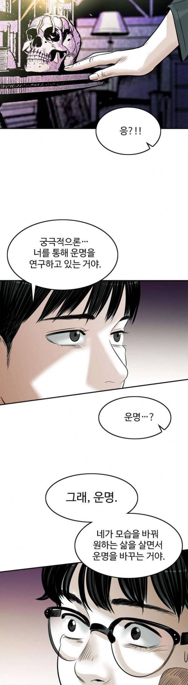 마도 10화 쥐덫 34