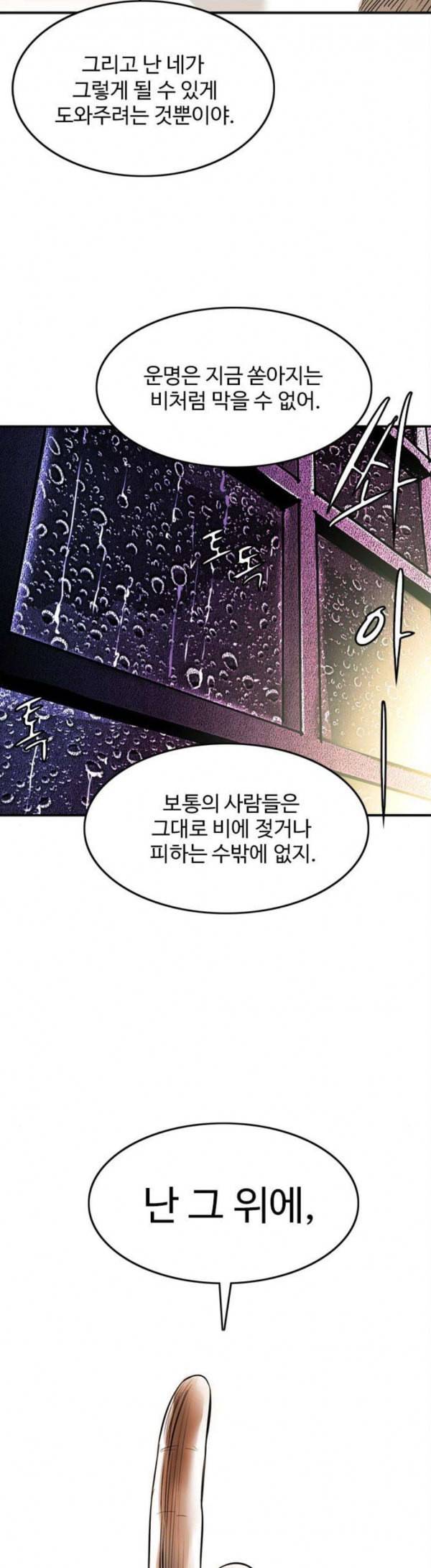 마도 10화 쥐덫 35