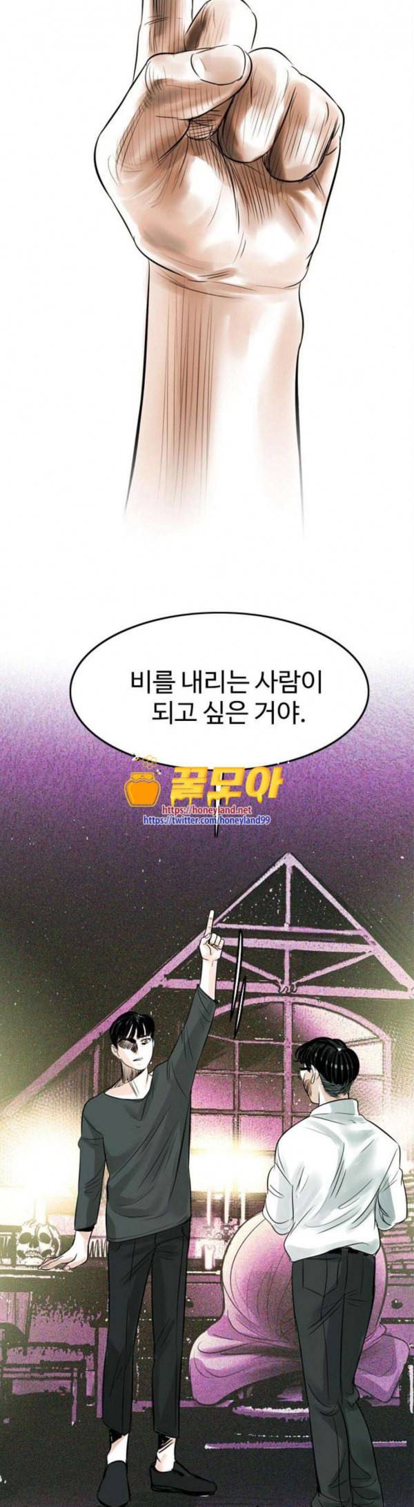마도 10화 쥐덫 36