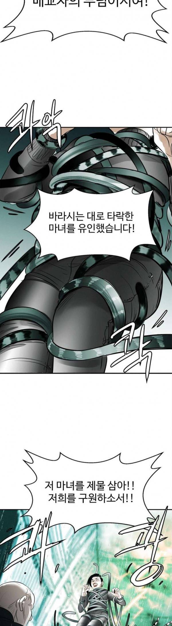 마도 10화 쥐덫 40