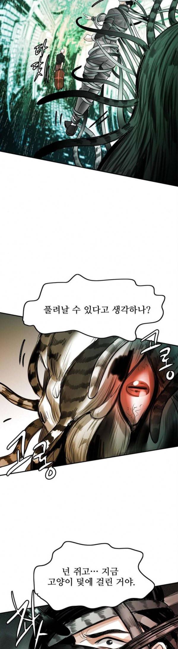 마도 10화 쥐덫 44