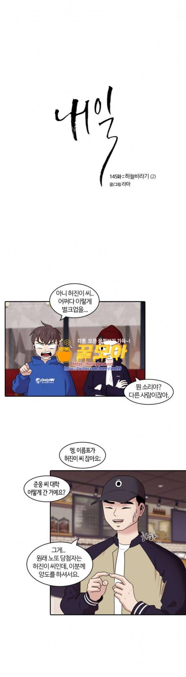 내일 145화 하늘바라기 2 1