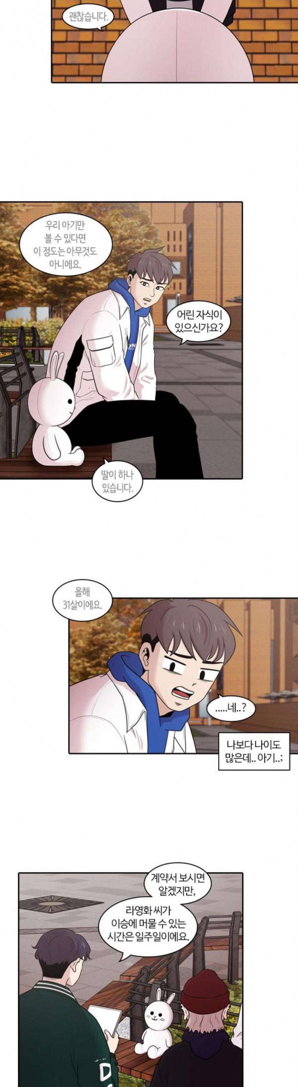 내일 145화 하늘바라기 2 10