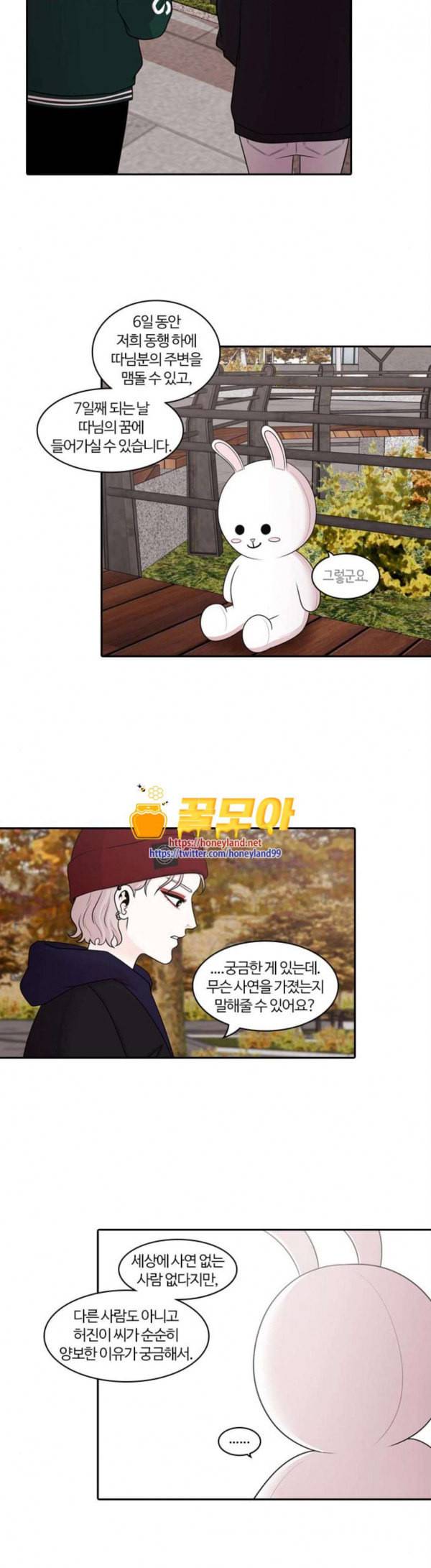 내일 145화 하늘바라기 2 11