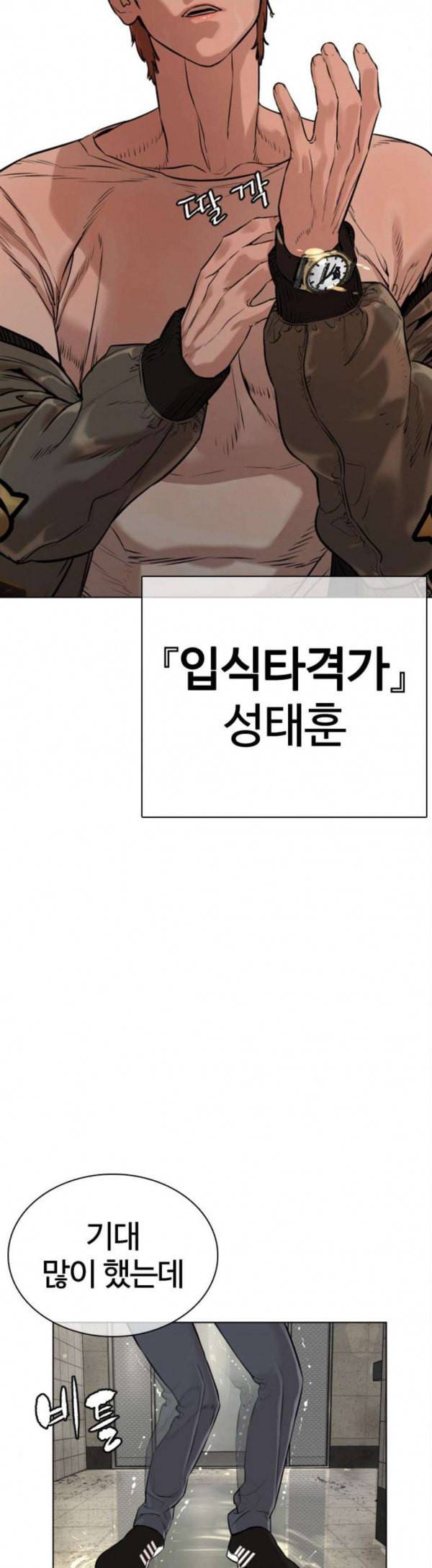 싸움독학 17화 실전은 처음이야 3
