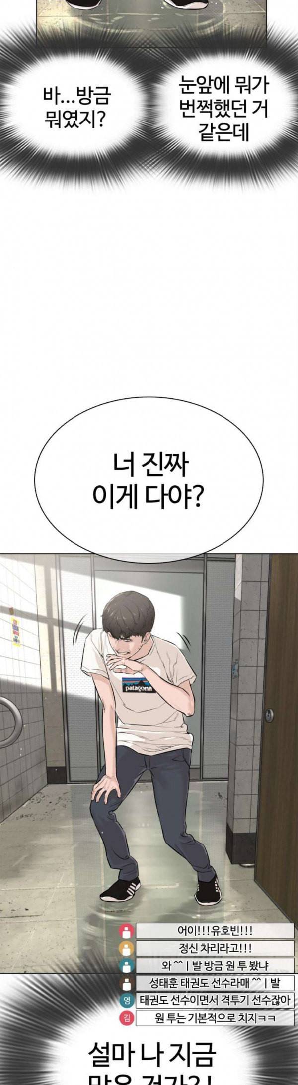 싸움독학 17화 실전은 처음이야 4