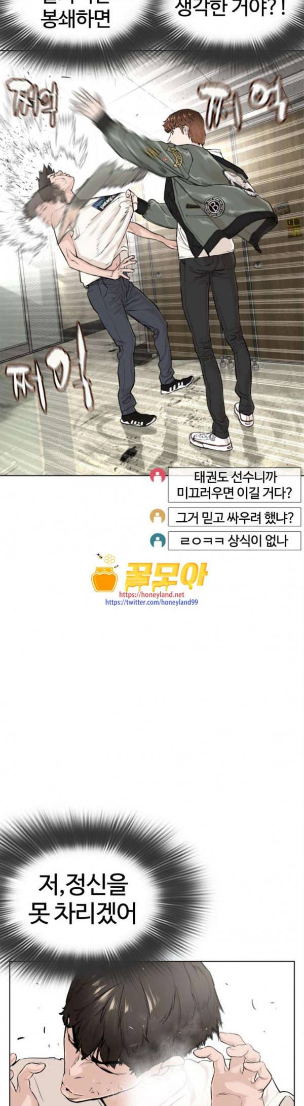 싸움독학 17화 실전은 처음이야 6