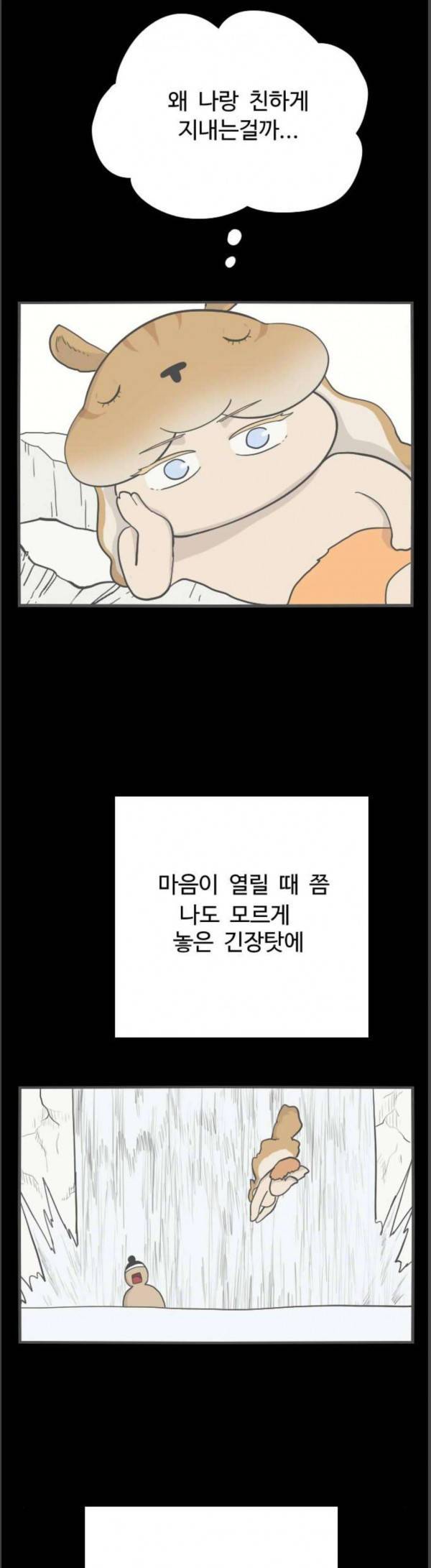 가슴털 로망스 37화 2