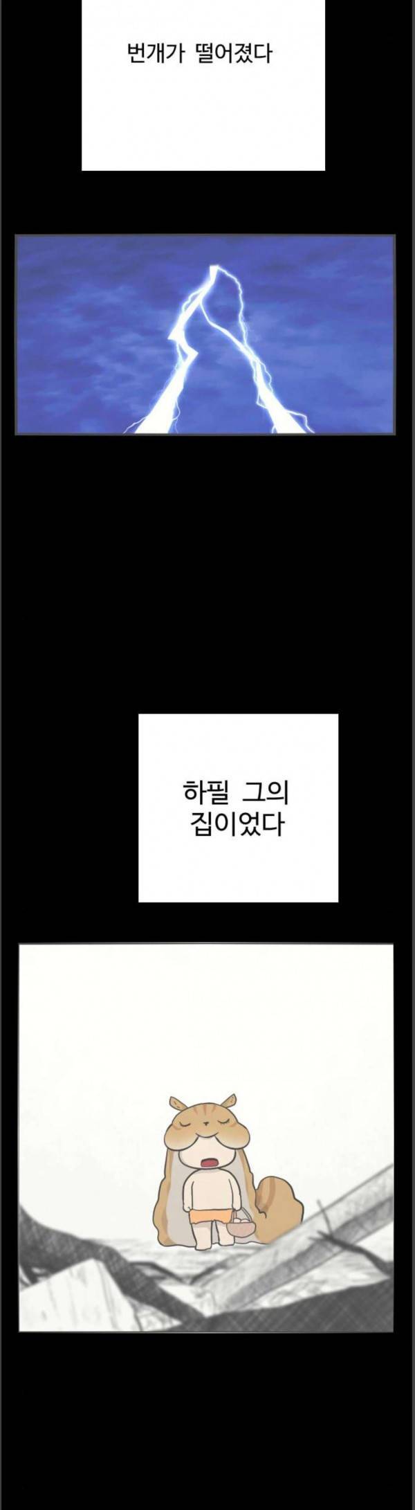 가슴털 로망스 37화 3