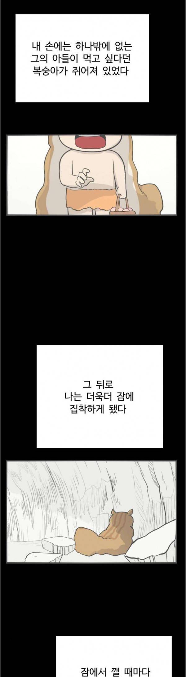 가슴털 로망스 37화 4
