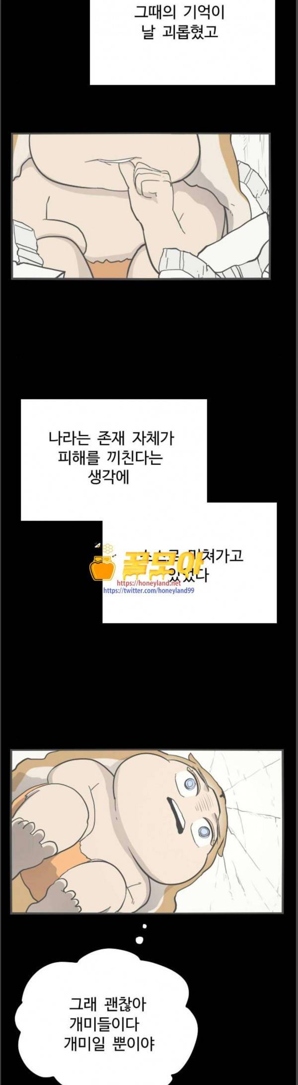 가슴털 로망스 37화 5