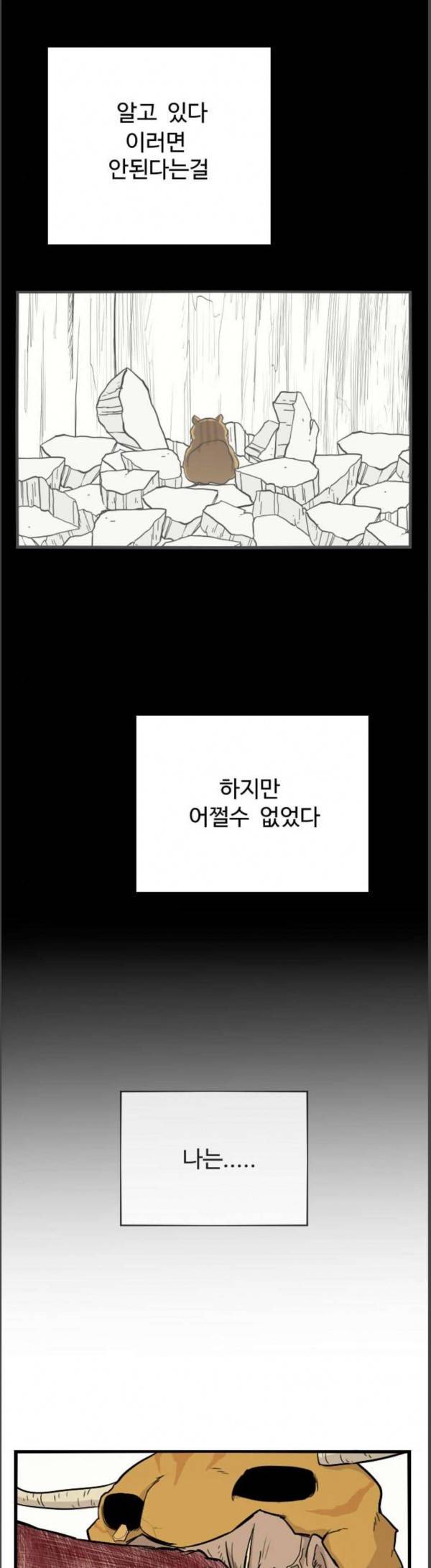 가슴털 로망스 37화 8