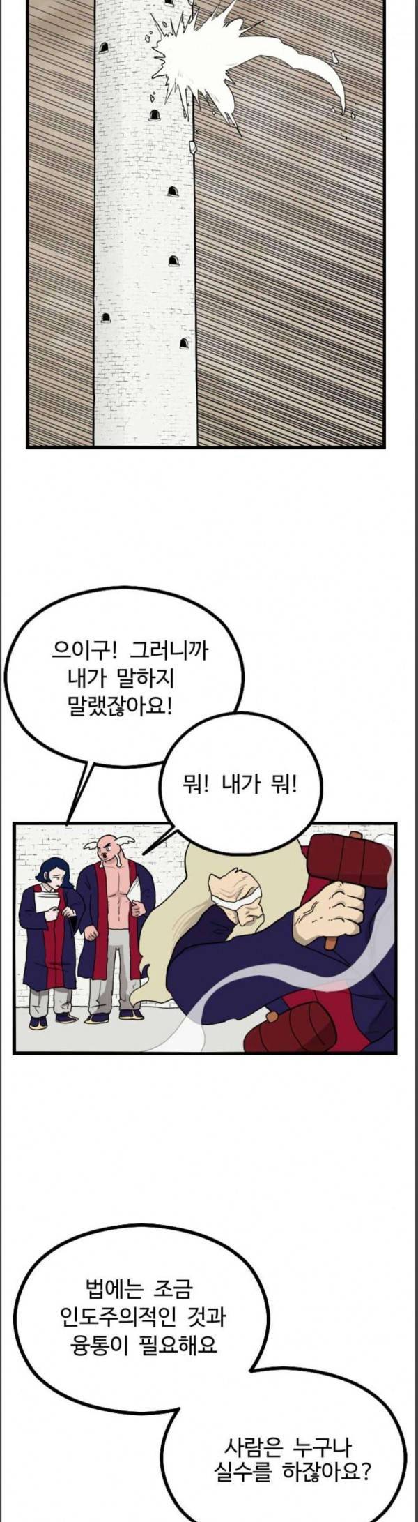 가슴털 로망스 38화 2